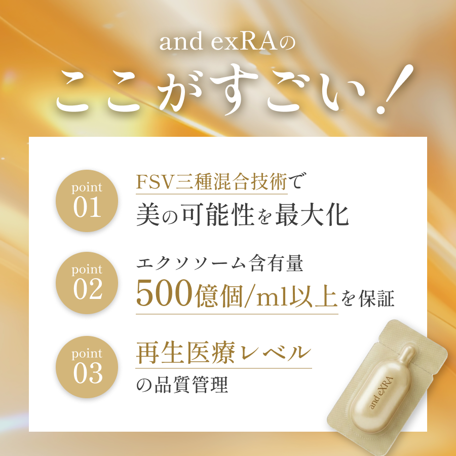 and eXRA FSV all Premium Cream（FSVオールプレミアムクリーム）